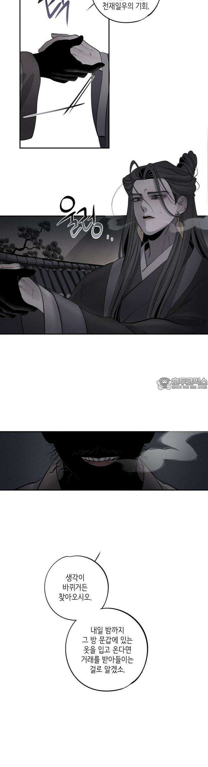 [거시,기록 단편선] 오칙:효애전 2화 오칙:다섯 가지 규칙 - 2 9