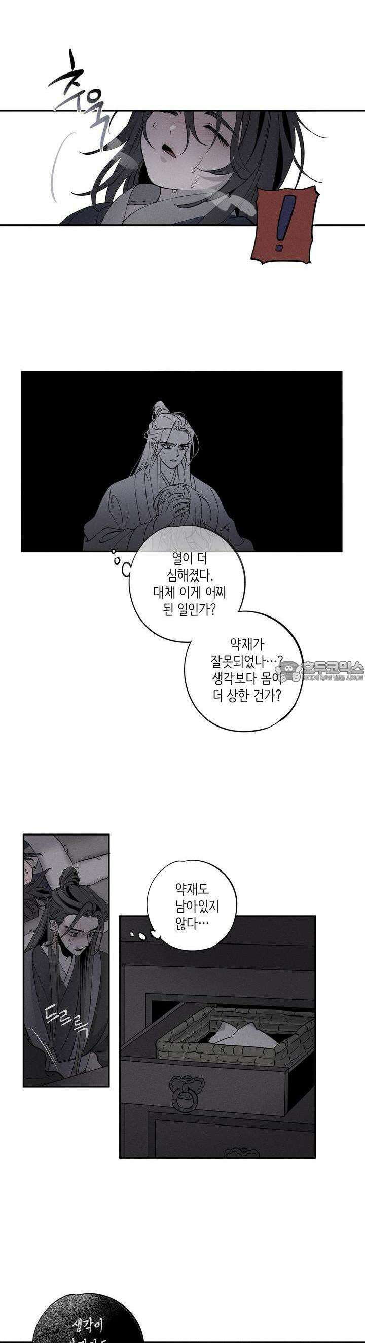 [거시,기록 단편선] 오칙:효애전 2화 오칙:다섯 가지 규칙 - 2 12
