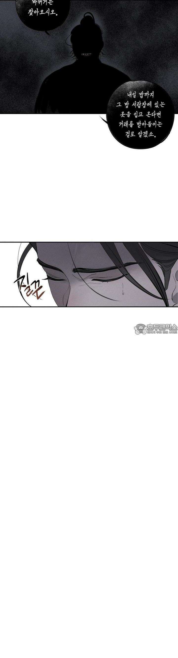 [거시,기록 단편선] 오칙:효애전 2화 오칙:다섯 가지 규칙 - 2 13