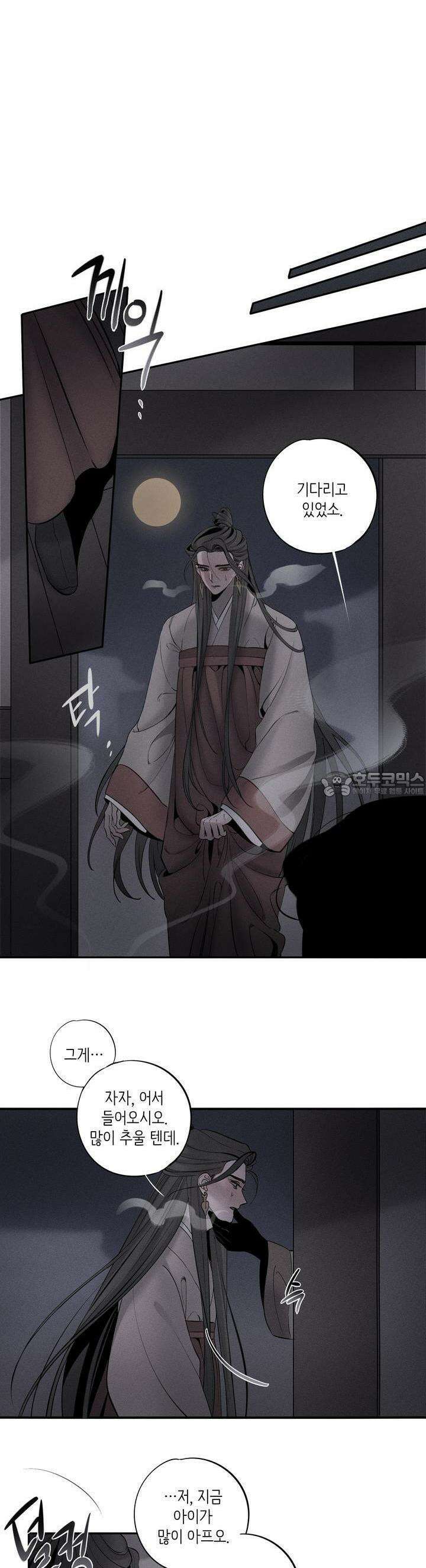 [거시,기록 단편선] 오칙:효애전 2화 오칙:다섯 가지 규칙 - 2 14