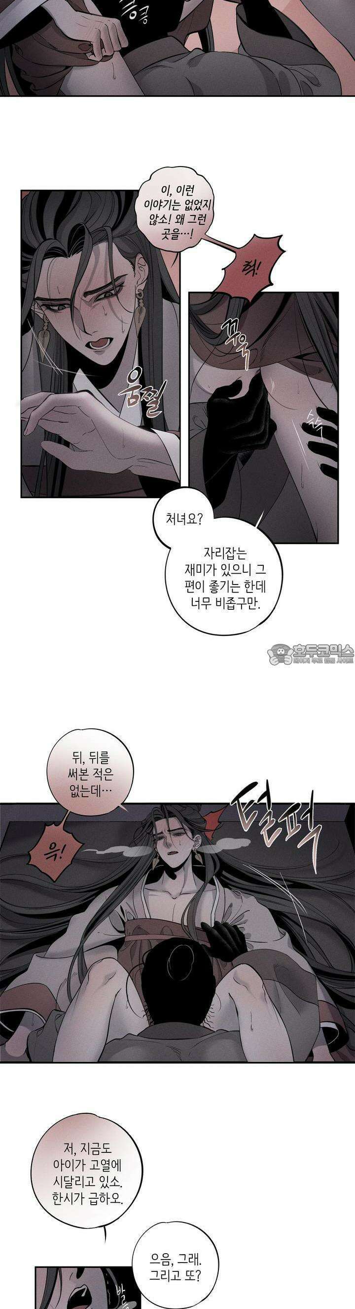 [거시,기록 단편선] 오칙:효애전 2화 오칙:다섯 가지 규칙 - 2 16