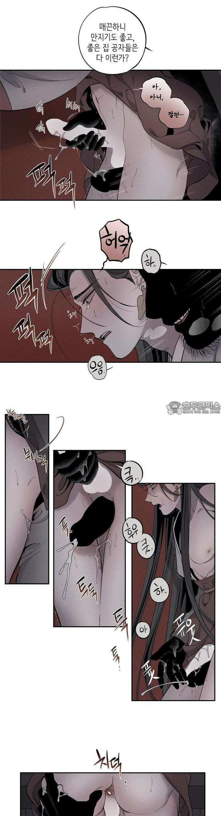 [거시,기록 단편선] 오칙:효애전 2화 오칙:다섯 가지 규칙 - 2 19