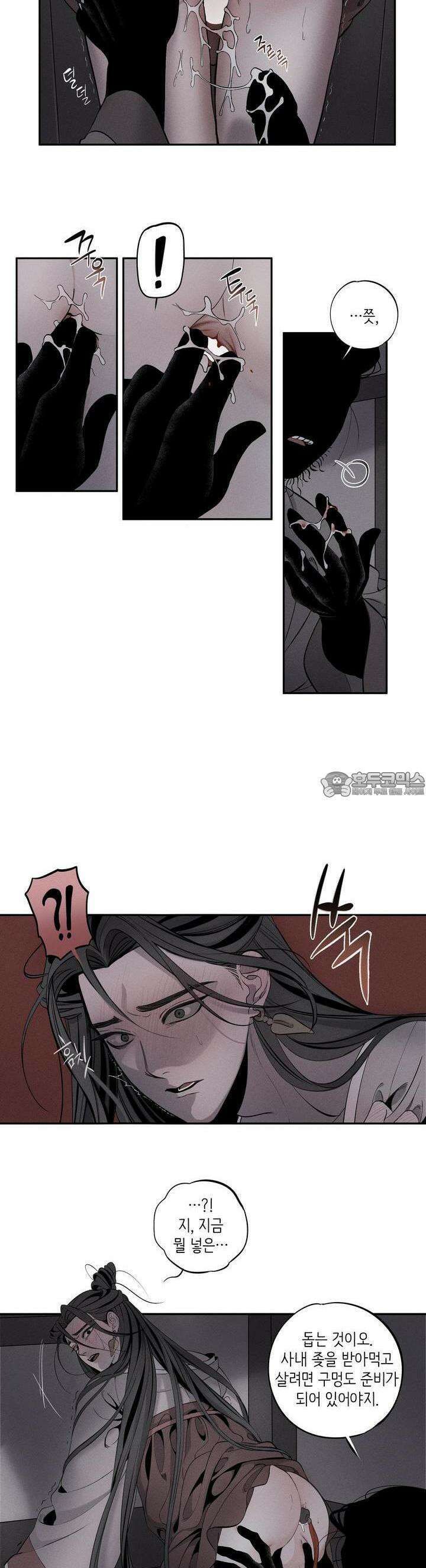 [거시,기록 단편선] 오칙:효애전 2화 오칙:다섯 가지 규칙 - 2 20