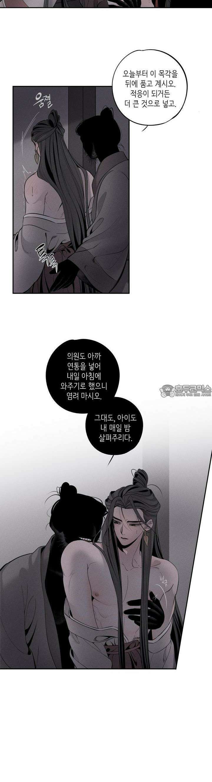 [거시,기록 단편선] 오칙:효애전 2화 오칙:다섯 가지 규칙 - 2 21