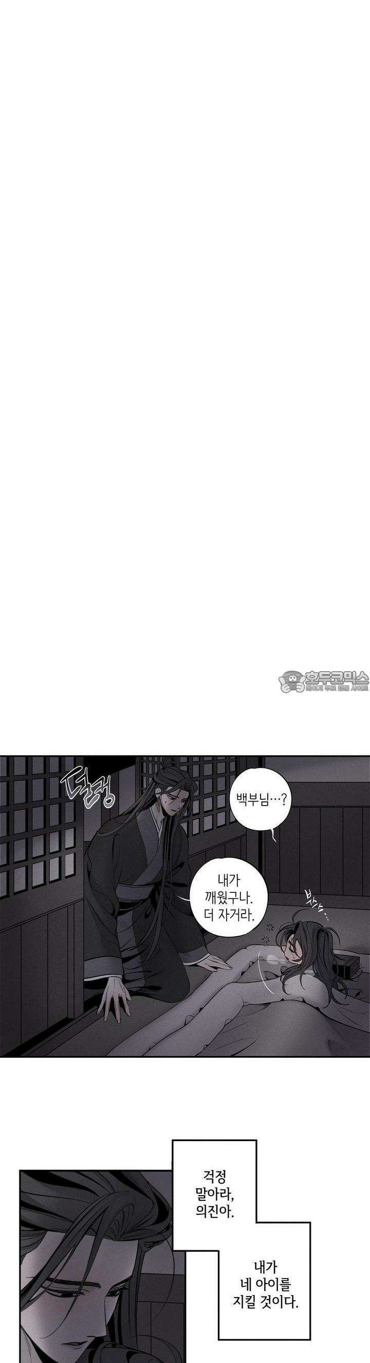 [거시,기록 단편선] 오칙:효애전 2화 오칙:다섯 가지 규칙 - 2 22
