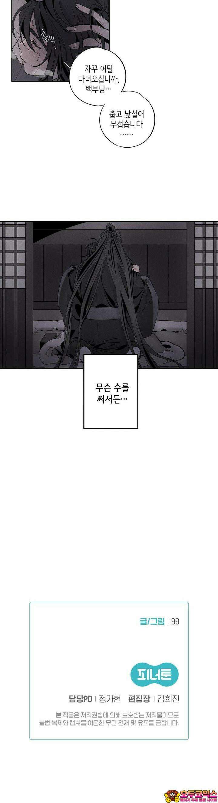 [거시,기록 단편선] 오칙:효애전 2화 오칙:다섯 가지 규칙 - 2 23
