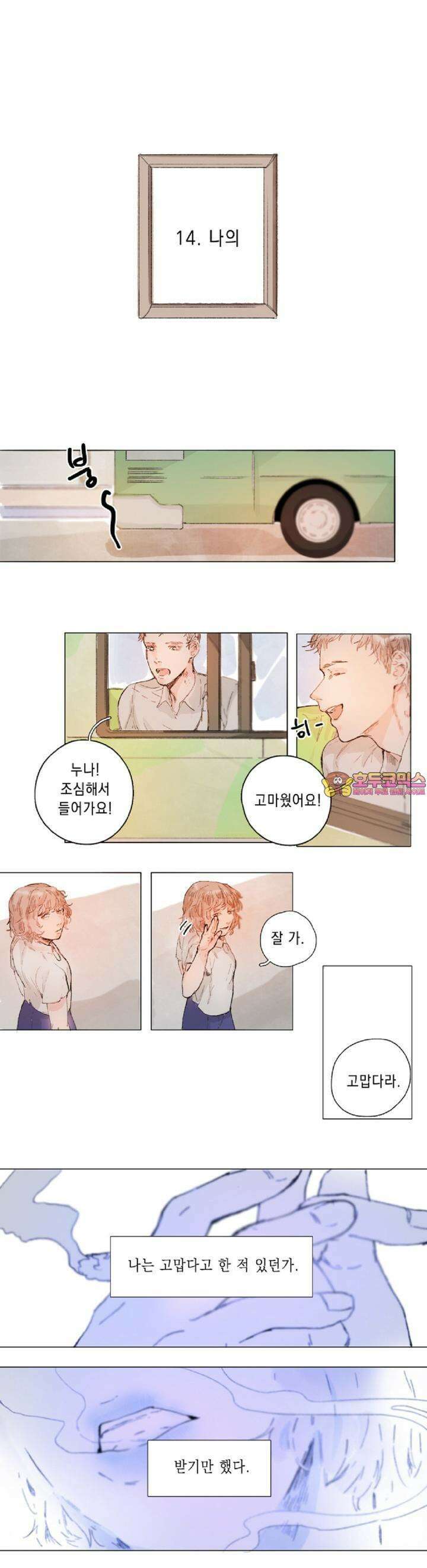 월화x목금 14화 1