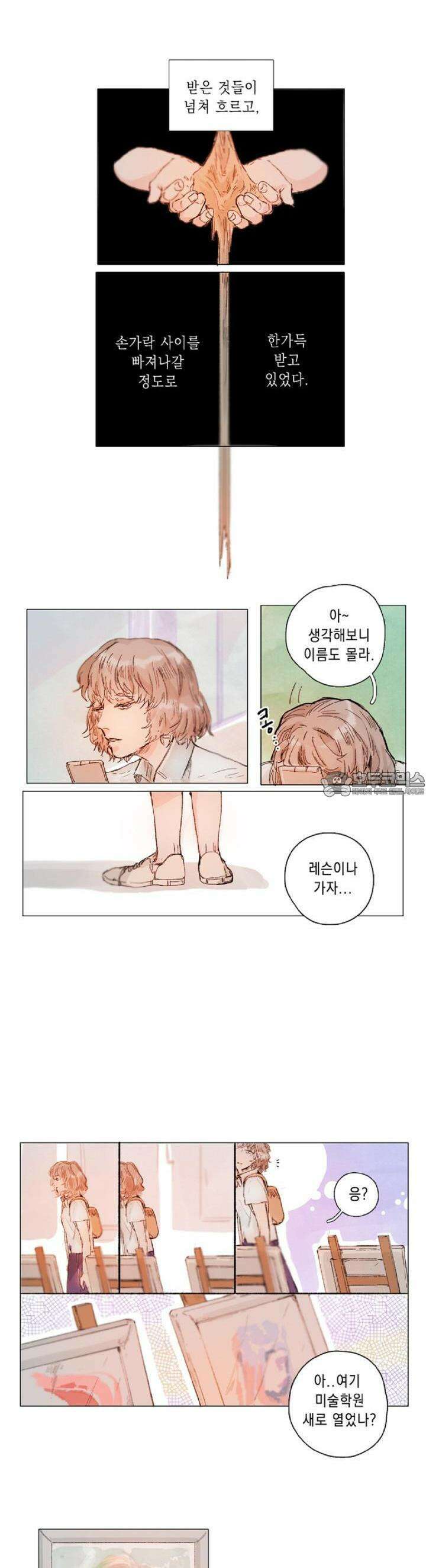 월화x목금 14화 2