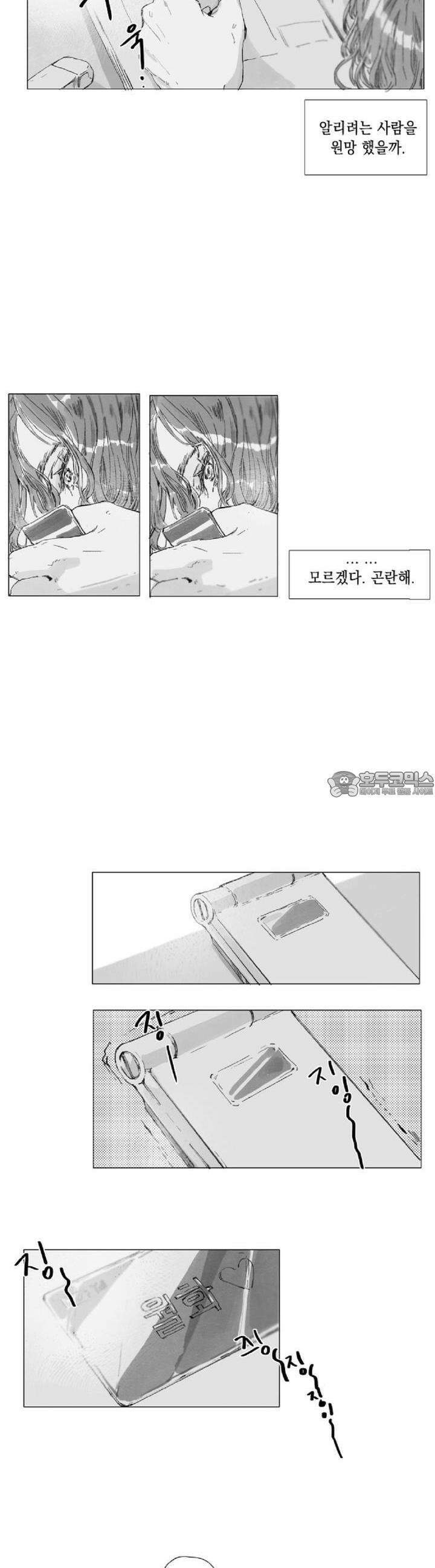 월화x목금 17화 2
