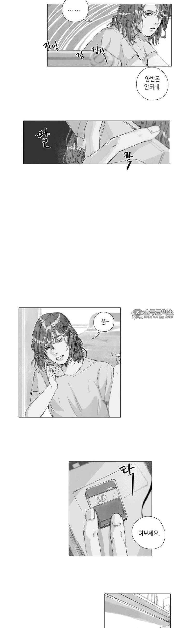 월화x목금 17화 3