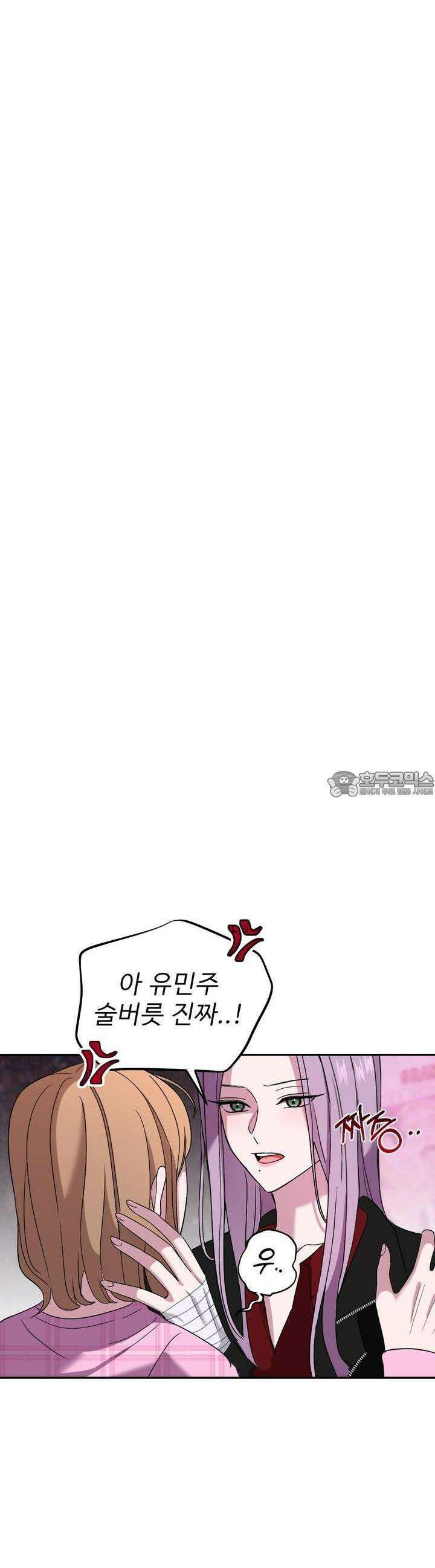 취향저격 자매 32화 11