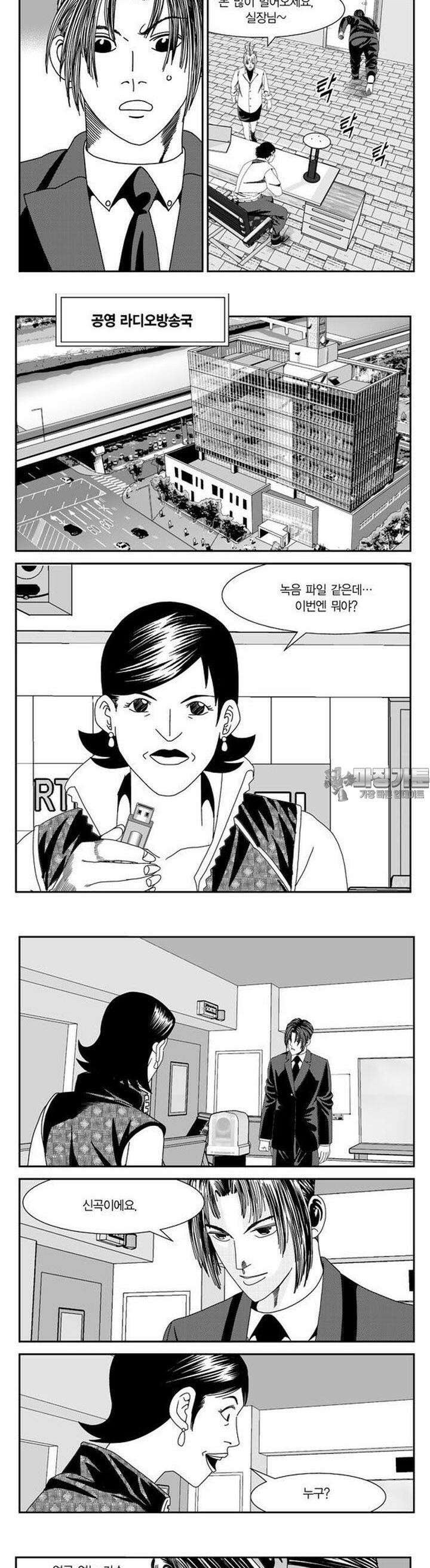로드매니저 2부 11권 2