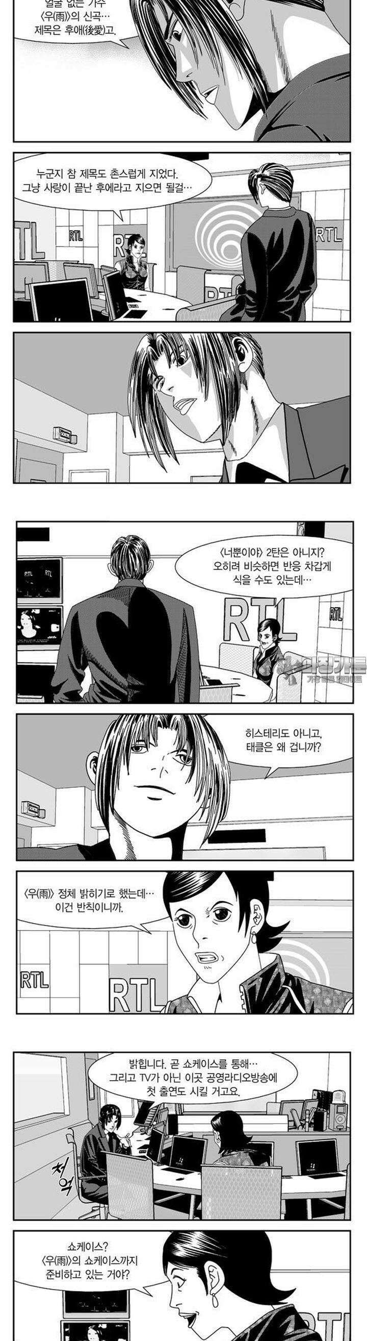 로드매니저 2부 11권 3