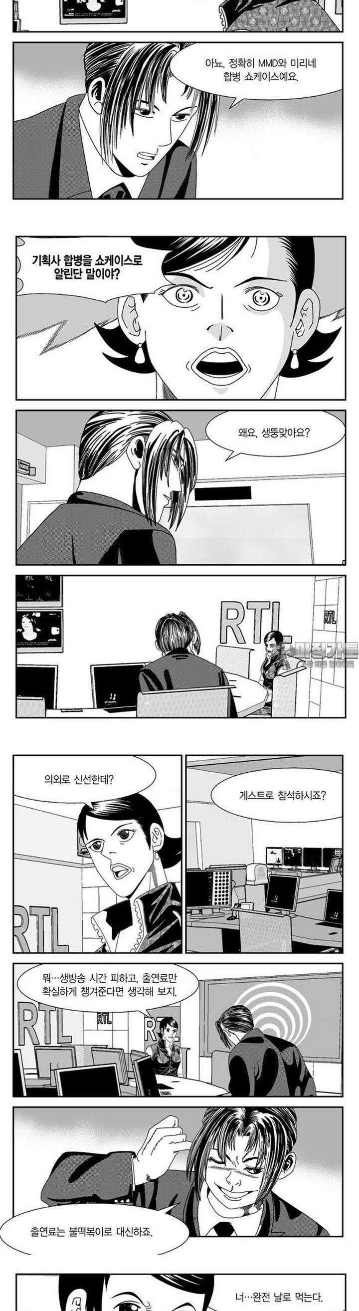 로드매니저 2부 11권 4
