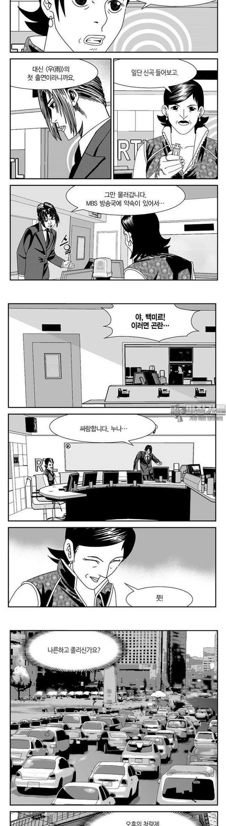 로드매니저 2부 11권 5