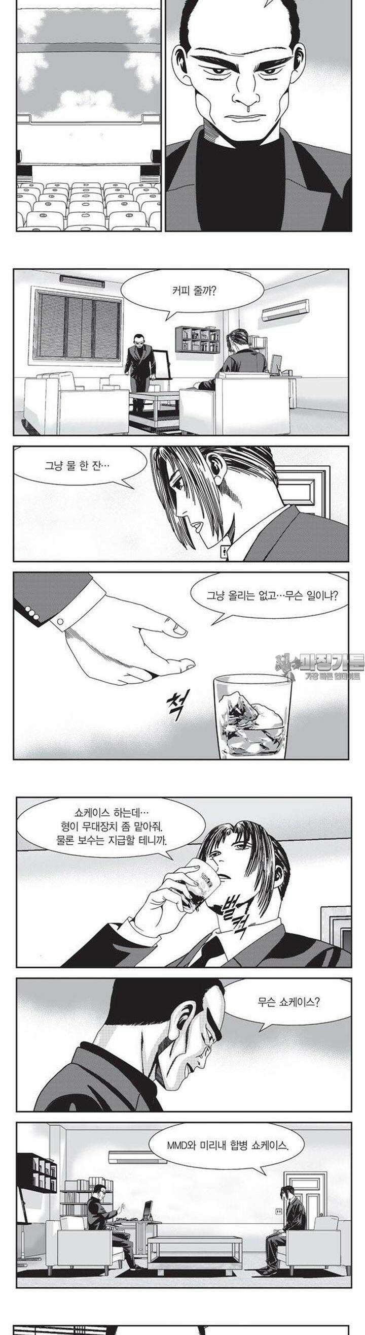 로드매니저 2부 19권 2