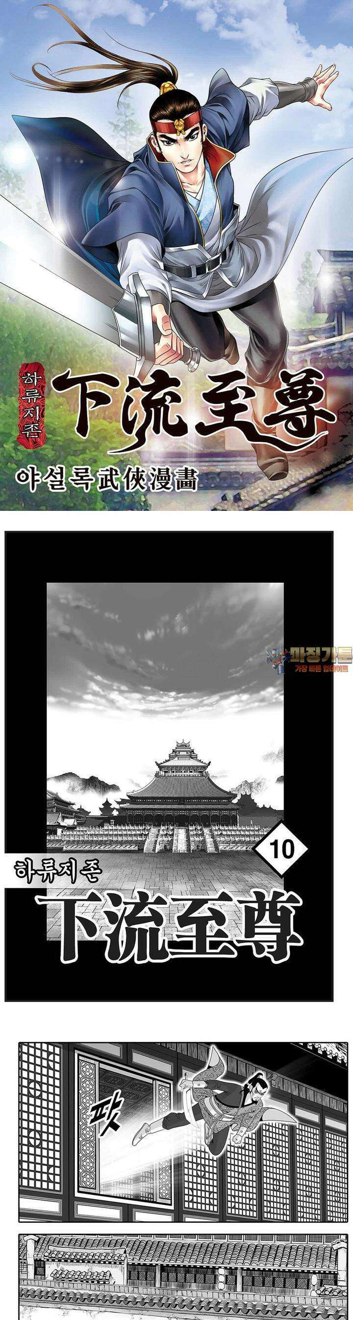 하류지존 10권 1