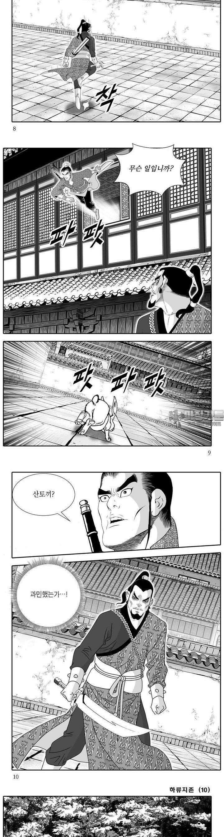 하류지존 10권 2