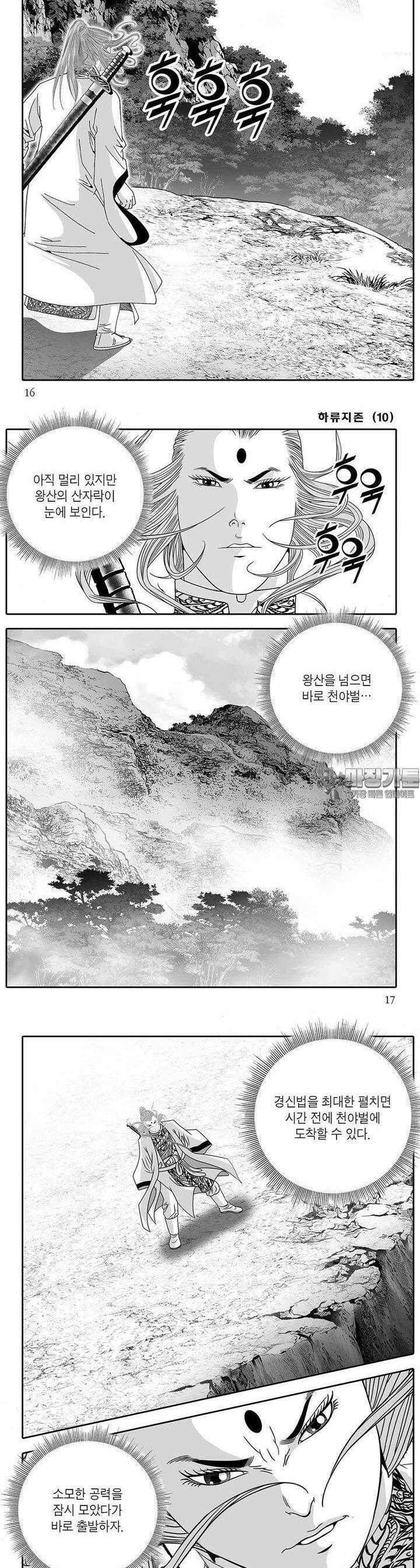 하류지존 10권 5