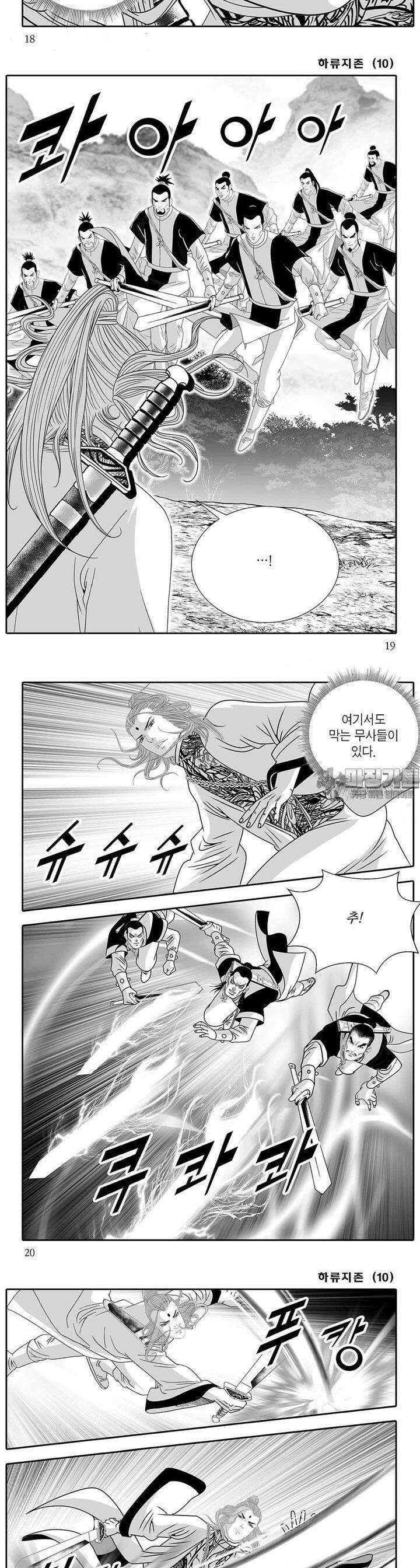 하류지존 10권 6