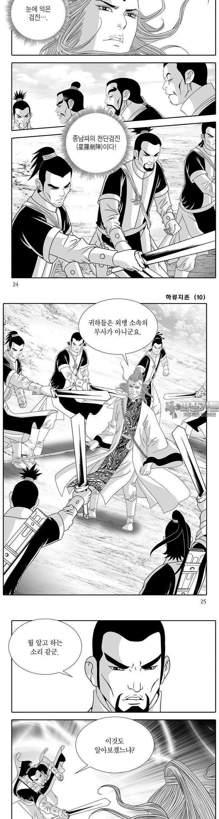 하류지존 10권 8