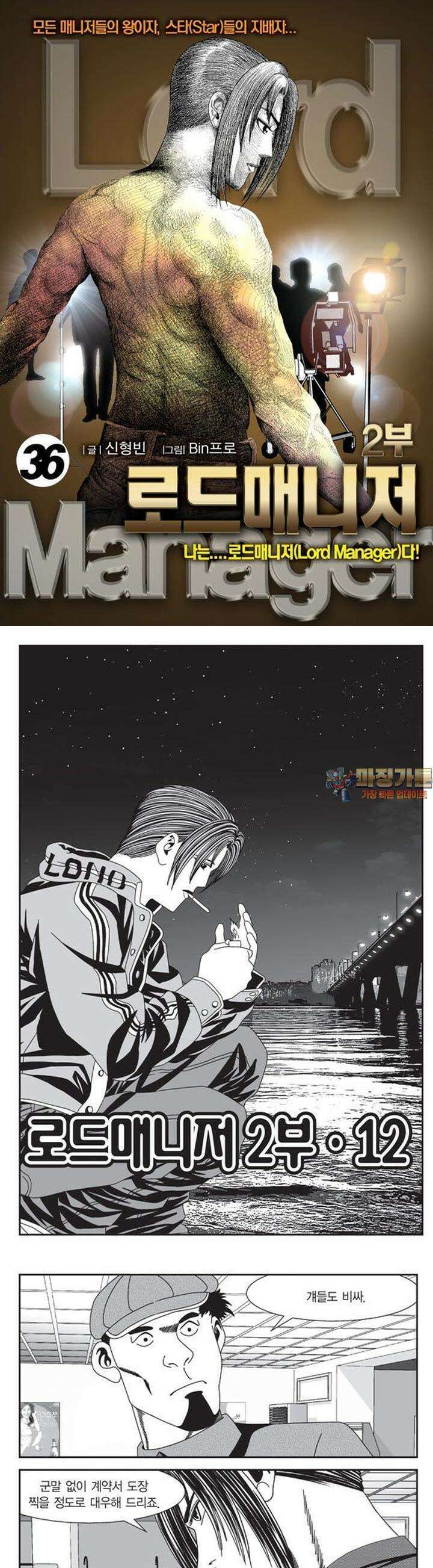 로드매니저 2부 36권 1