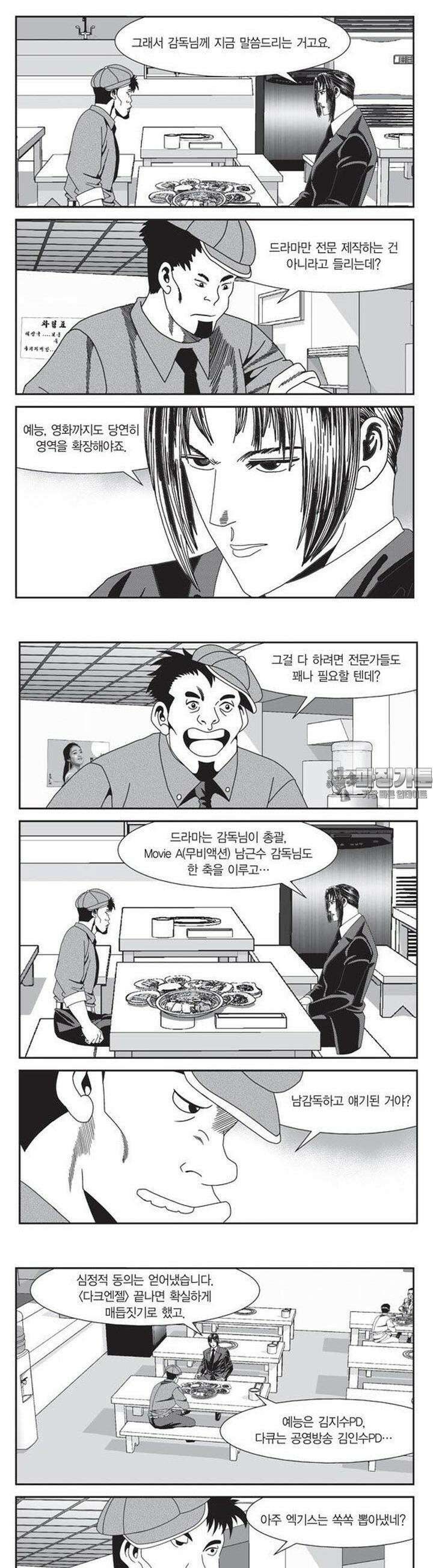 로드매니저 2부 36권 3
