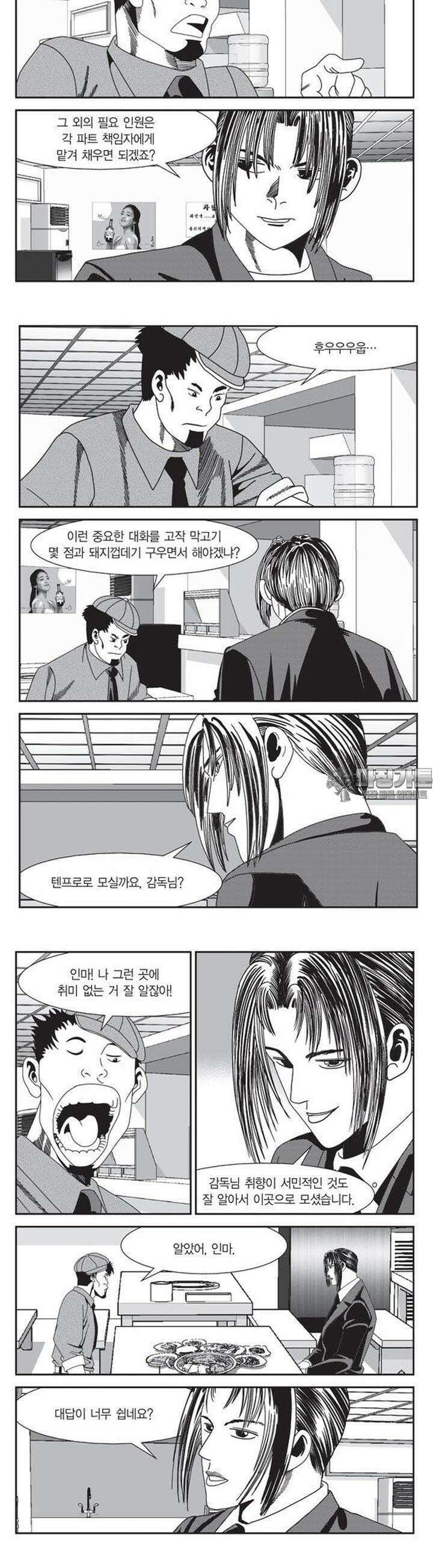 로드매니저 2부 36권 4