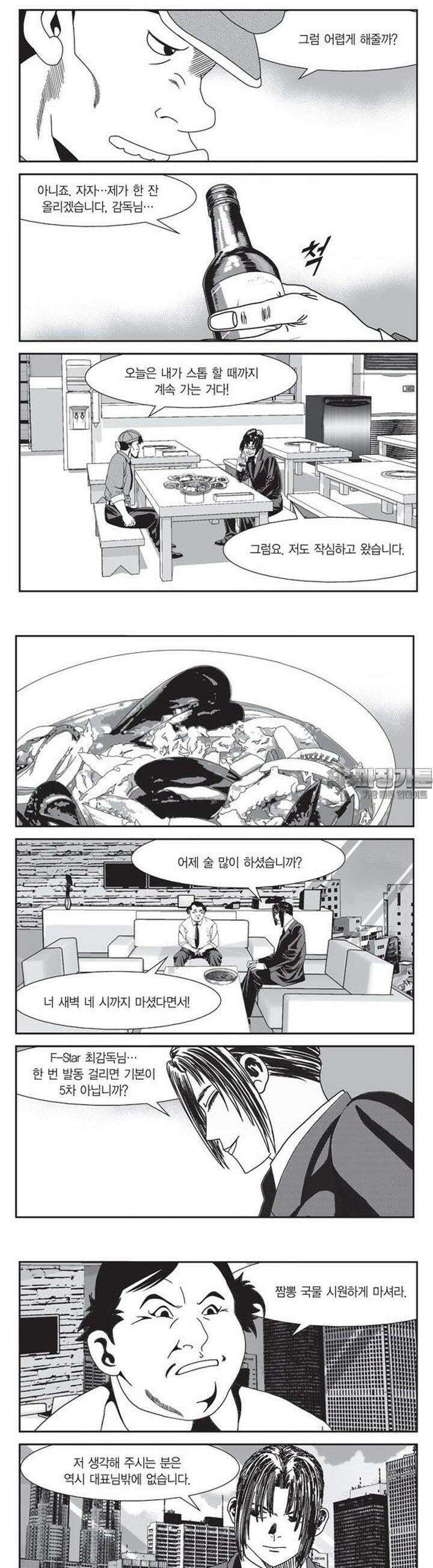 로드매니저 2부 36권 5