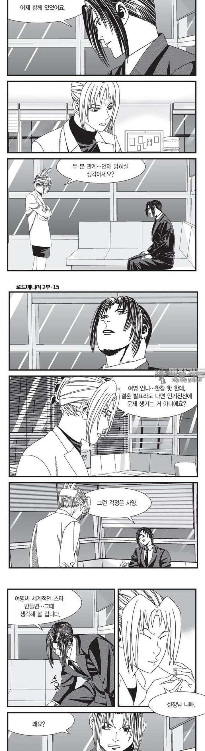 로드매니저 2부 44권 3