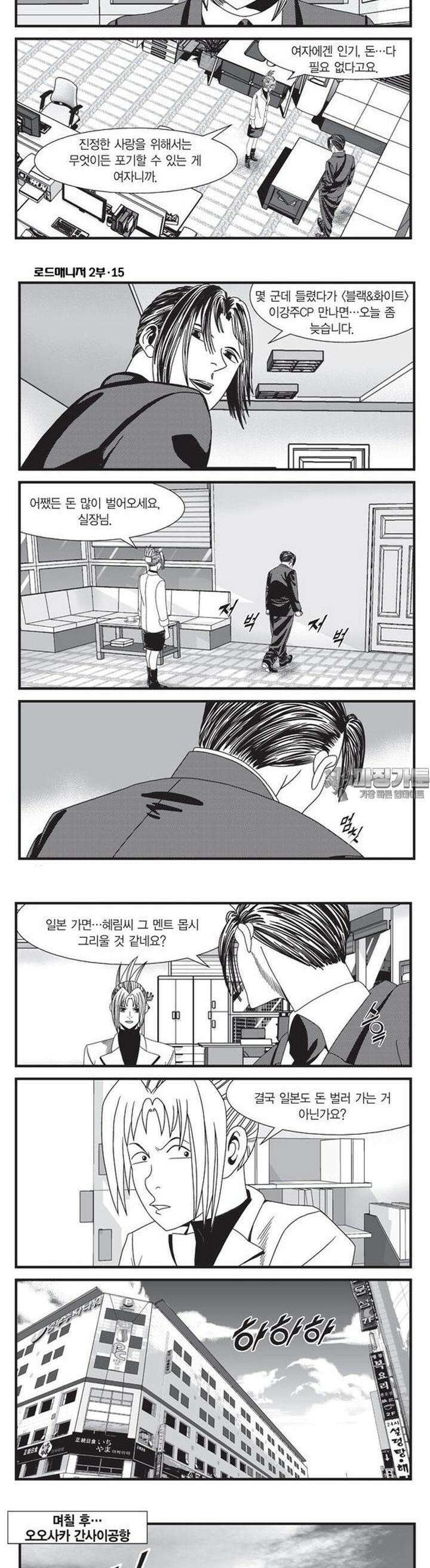 로드매니저 2부 44권 4