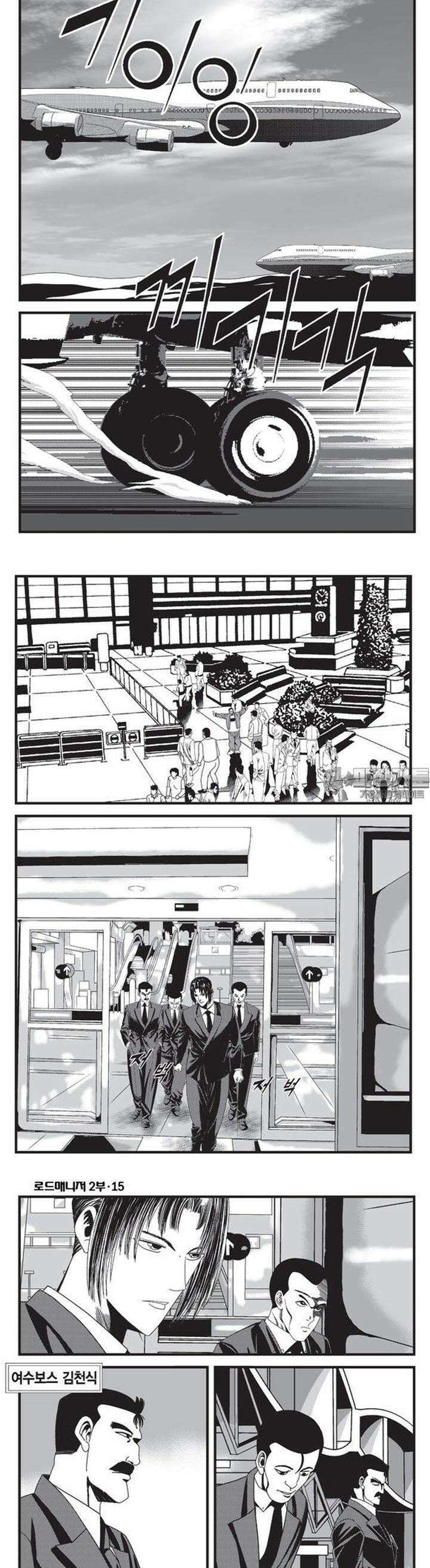 로드매니저 2부 44권 5