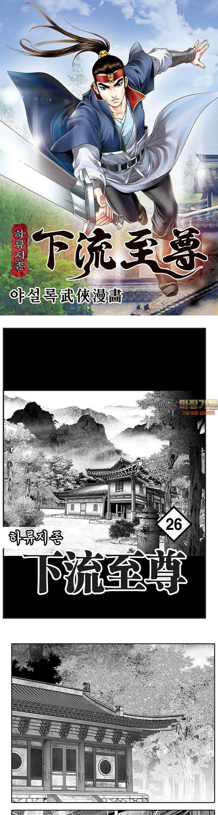 하류지존 26권 1