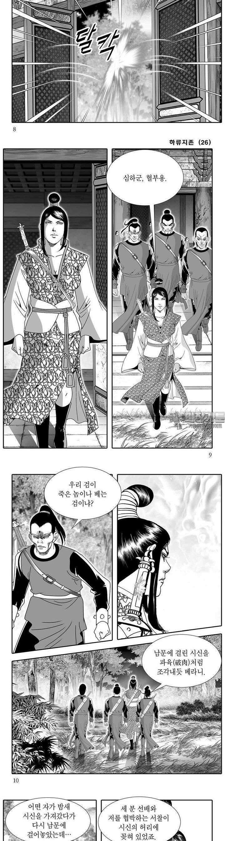 하류지존 26권 2