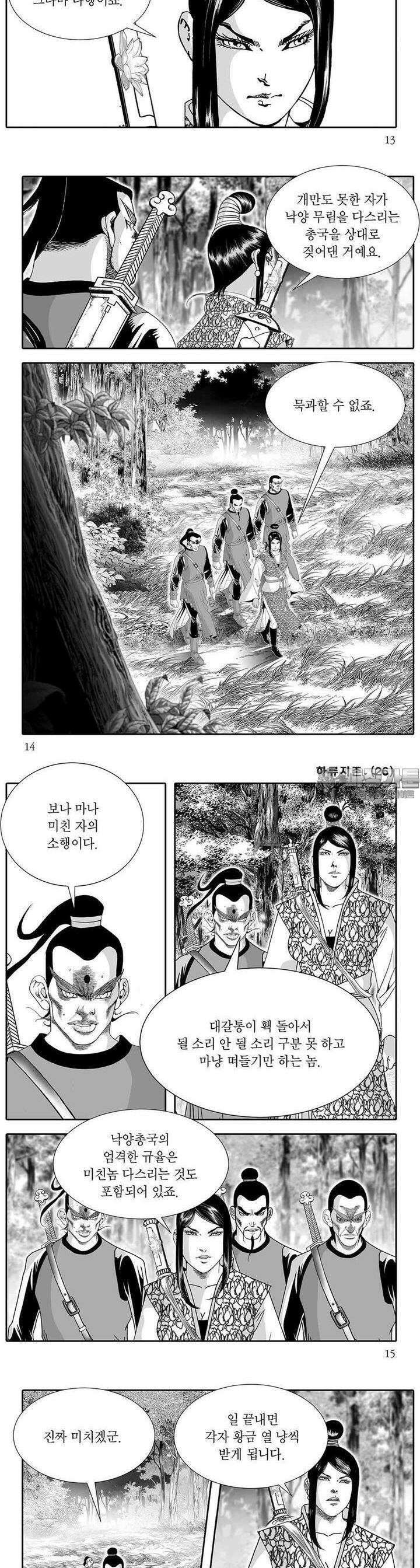 하류지존 26권 4
