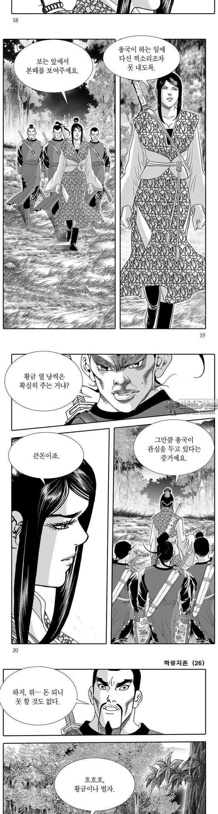 하류지존 26권 6