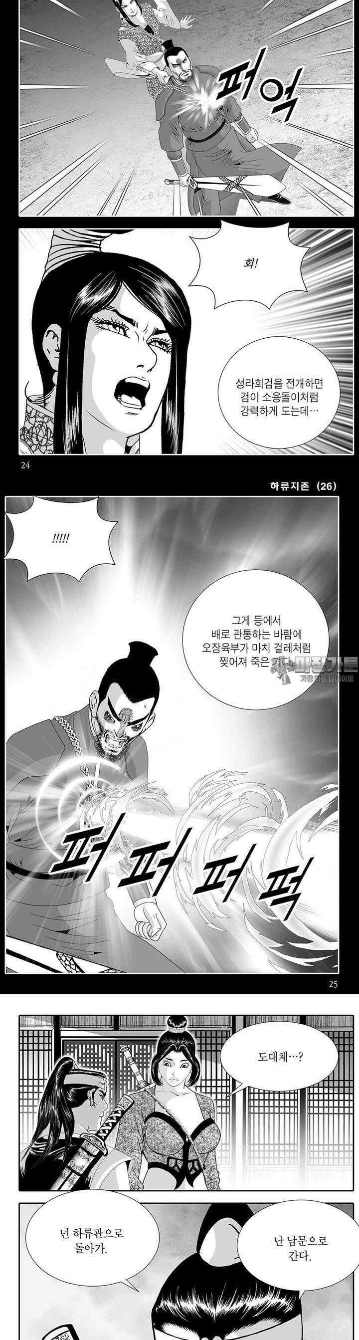 하류지존 26권 8