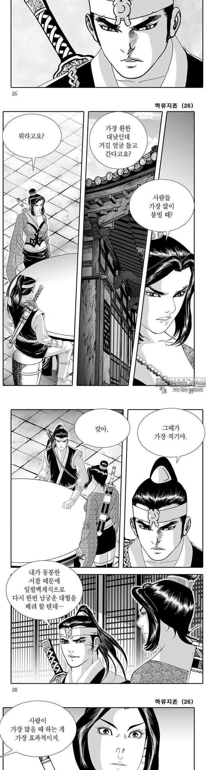 하류지존 26권 9