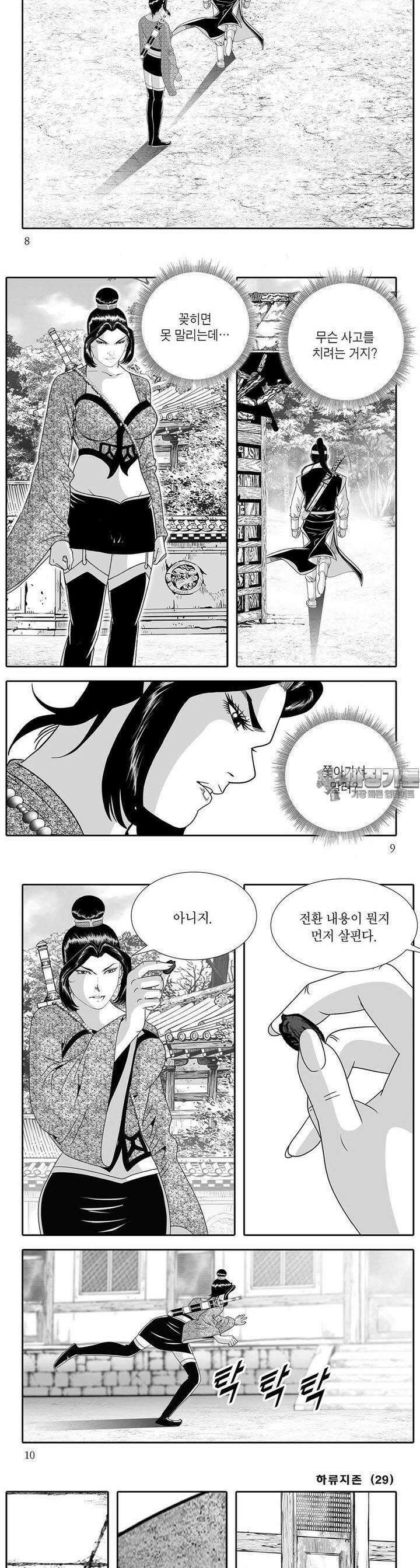 하류지존 29권 2