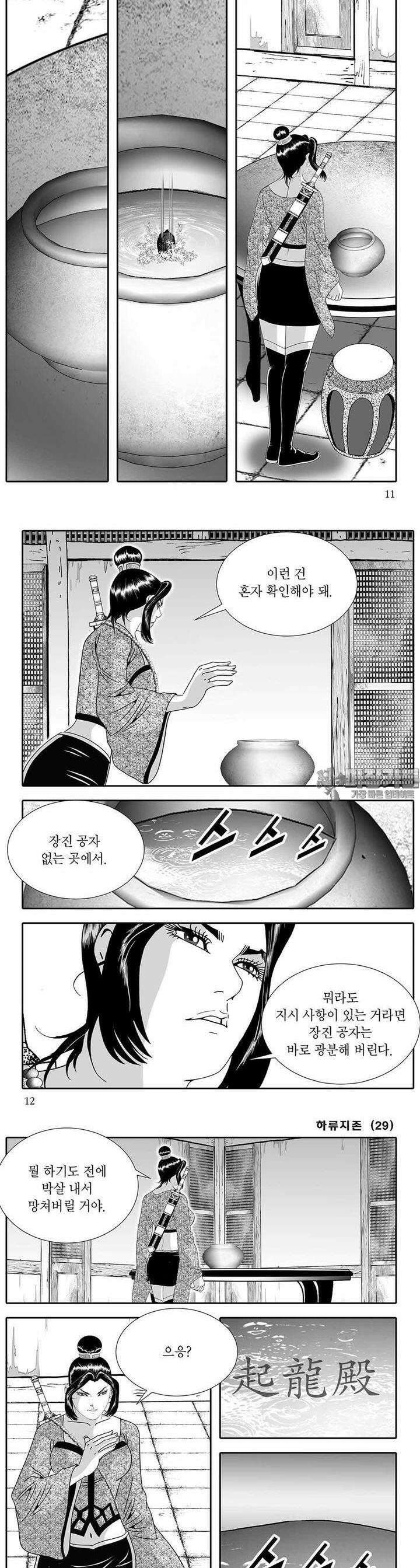 하류지존 29권 3