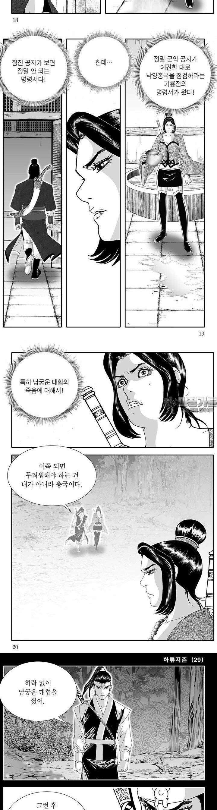 하류지존 29권 6