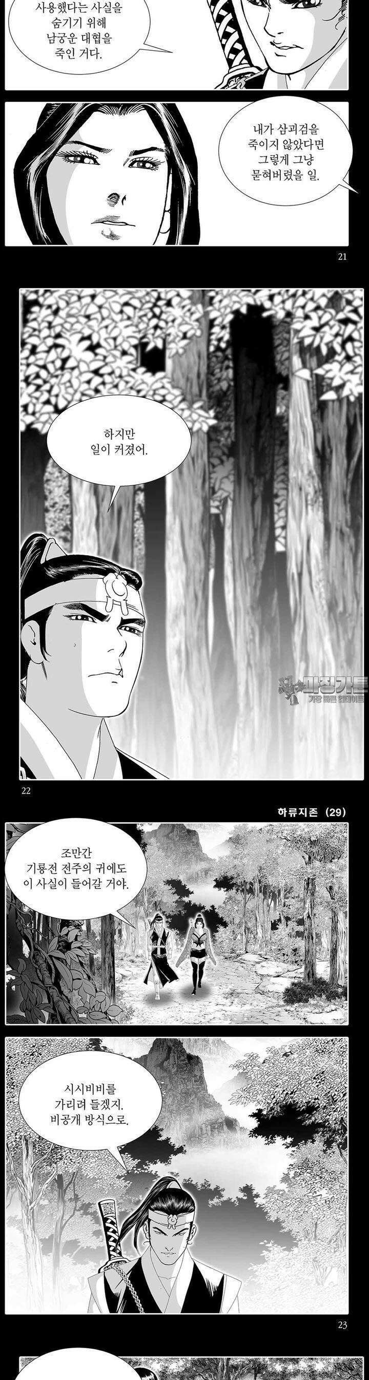 하류지존 29권 7