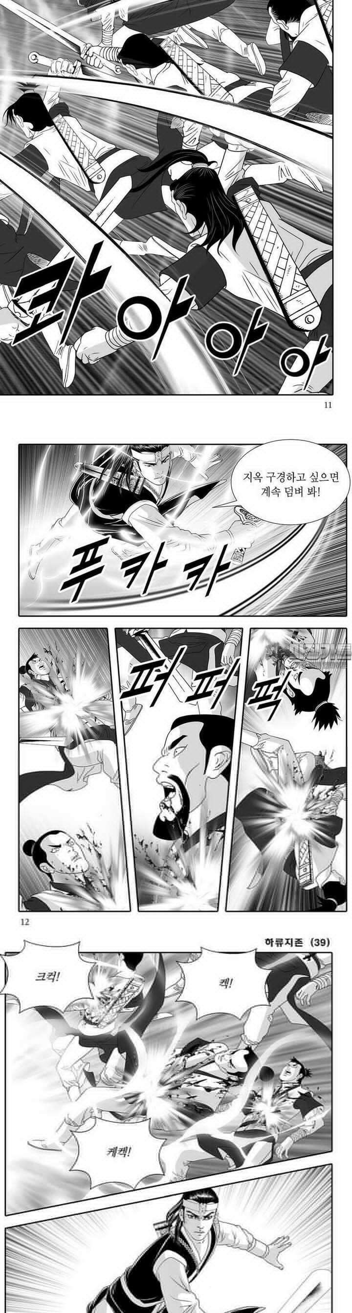 하류지존 39권 3