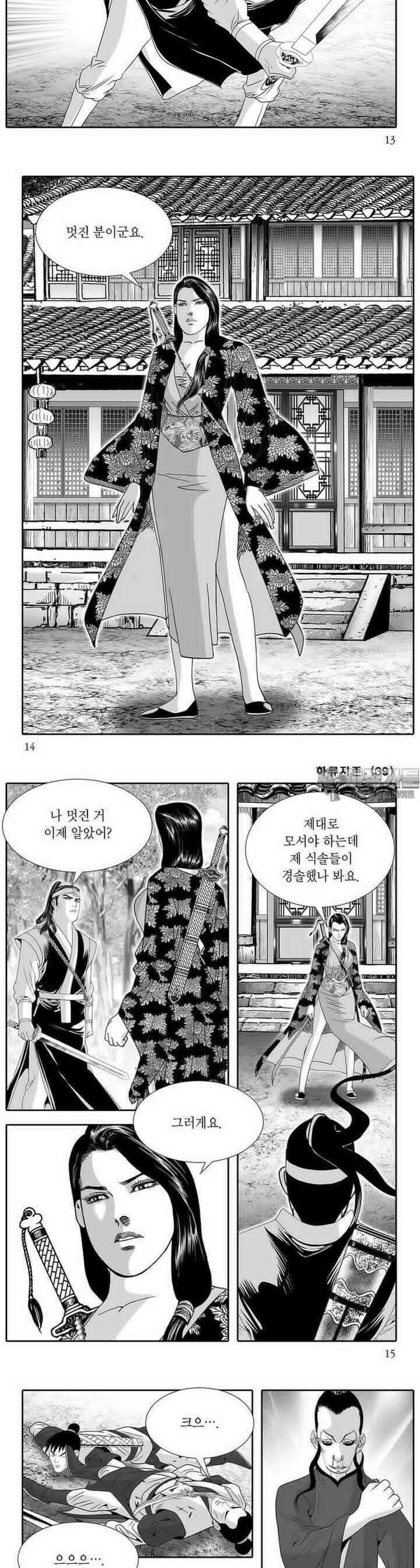 하류지존 39권 4