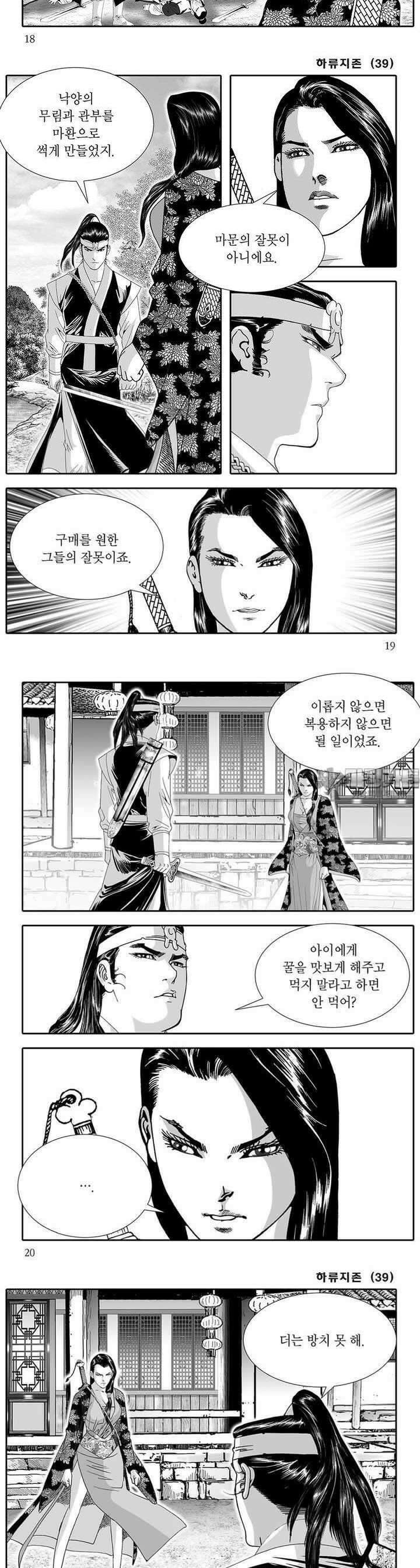 하류지존 39권 6