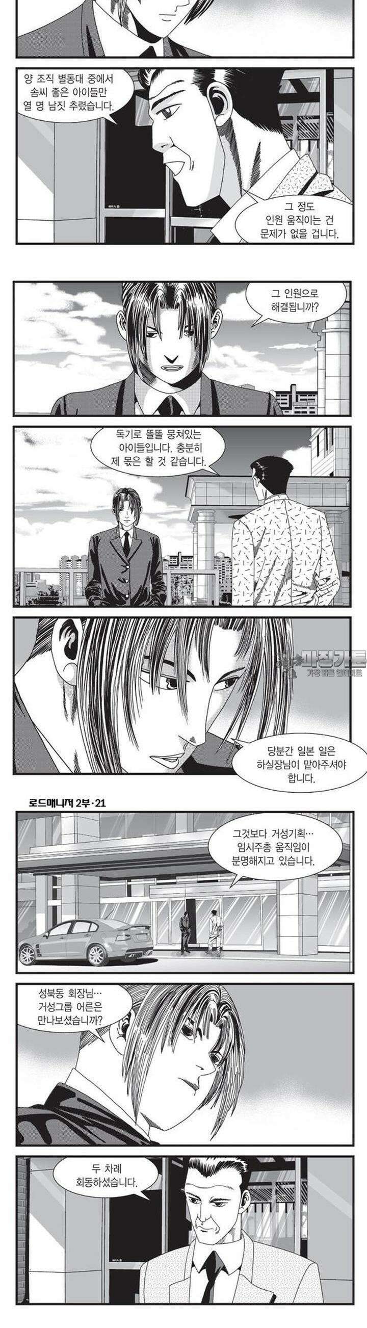로드매니저 2부 63권 2