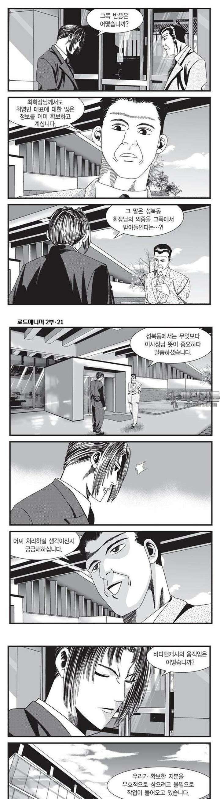 로드매니저 2부 63권 3