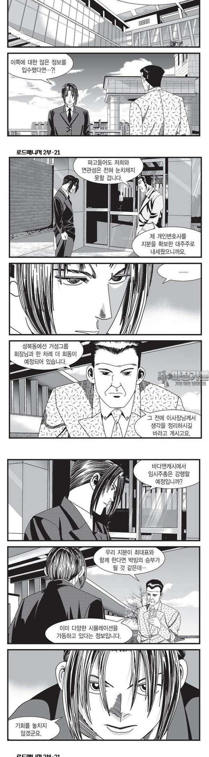 로드매니저 2부 63권 4