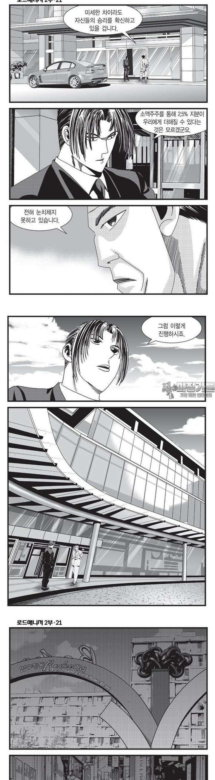 로드매니저 2부 63권 5