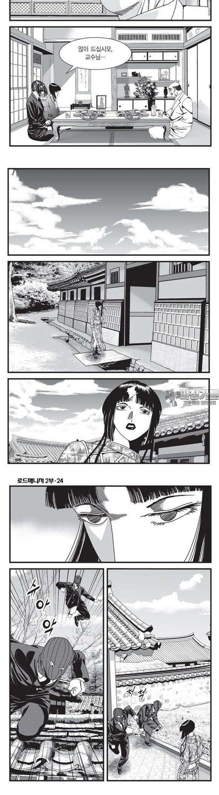로드매니저 2부 72권 2